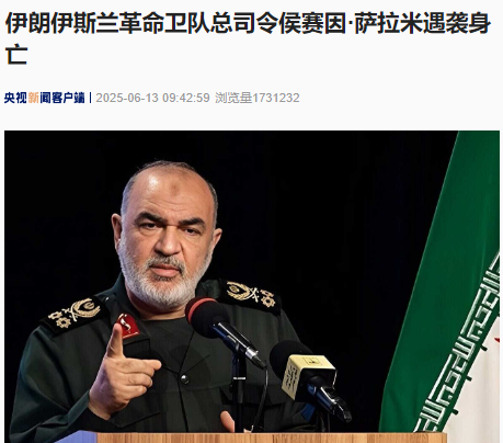 贝股通 最新！伊朗伊斯兰革命卫队总司令遇袭身亡，以官员称打死伊高级核科学家！以防长：以已到无法回头的地步......